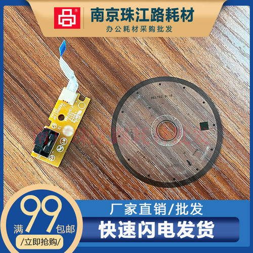 适用惠普hp670光栅盘传感器