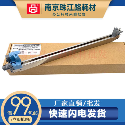 适用京瓷p2235 M2135 2635充电组件 充电架 主充电DK1150硒鼓鼓芯