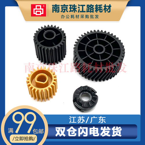 适用佳能定影驱动齿轮下辊齿轮