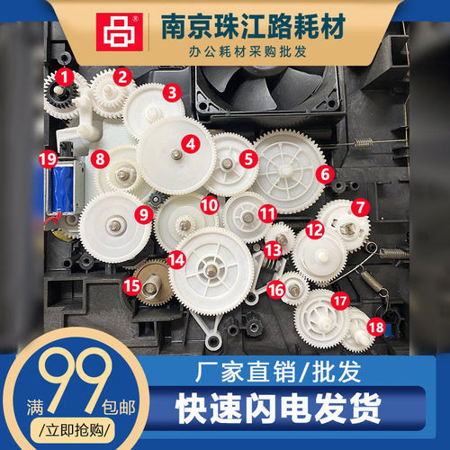 适用京瓷FS1040侧边驱动齿轮