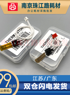 适用 理光 AF 1035 1045 2035 2045 3045 3035 3500 热敏电阻