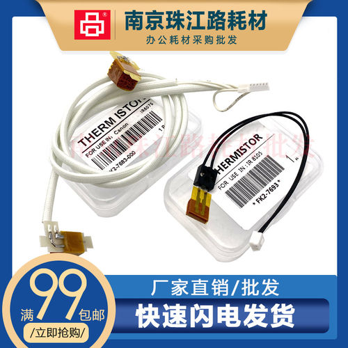 适用佳能6075热敏电阻