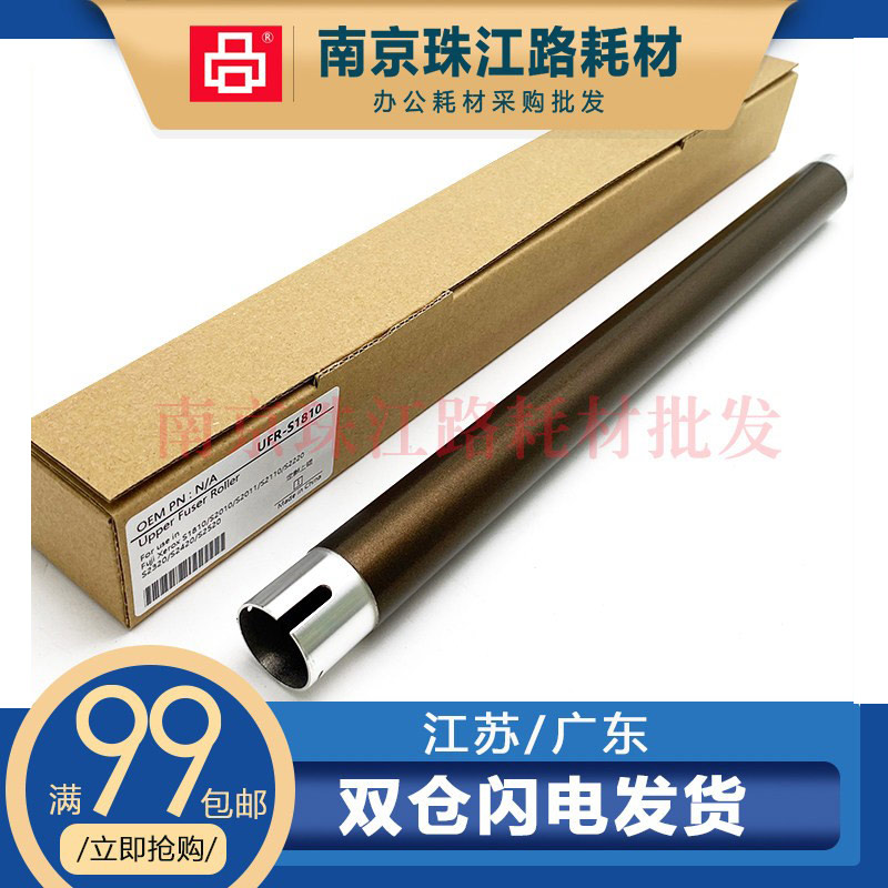 适用 富士施乐S1810 定影上辊 S2011 S2010 1810 加热辊