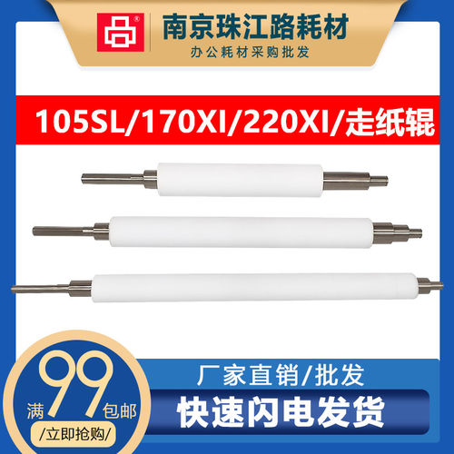 适用斑马105SL打印机胶辊