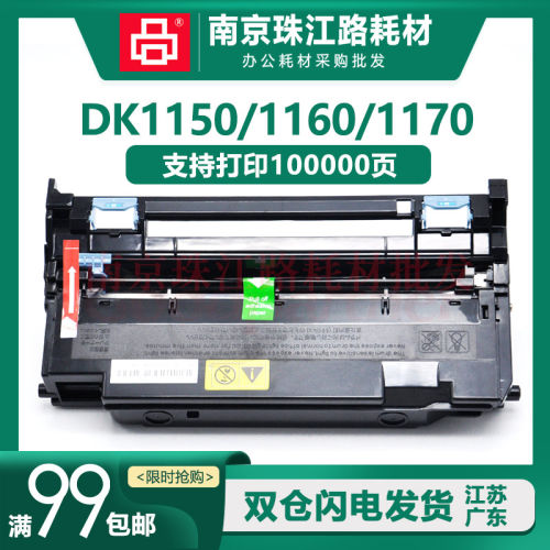 适用京瓷DK1150感光鼓组件