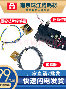 适用京瓷FS1040/1060/1020/1025/1120/1125/1520 墨粉 粉盒传感器