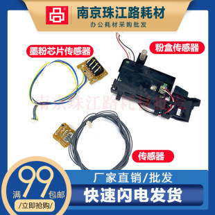 适用京瓷FS1040/1060/1020/1025/1120/1125/1520 墨粉 粉盒传感器