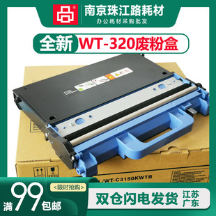 适用兄弟WT-320 废粉盒 HL 4150CDN 4570CDWT 废粉仓 碳粉回收盒