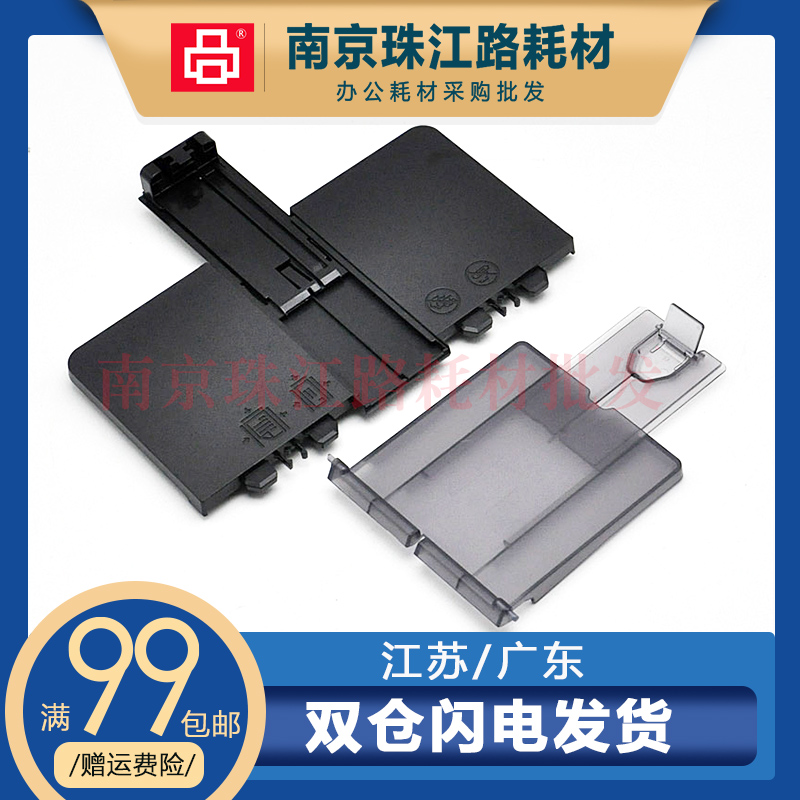 适用惠普HP M125 M126A M127NF M128FN 出纸托盘 进纸托盘 接纸板