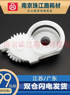 适用 佳能 D1120 D1150 D1380 MF5870 5850 5950 5890 定影驱动齿