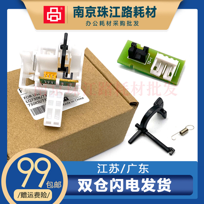 适用爱普生630k2进纸传感器