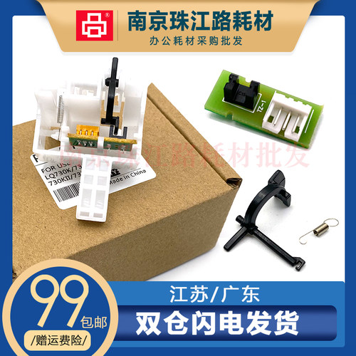 适用爱普生630k2进纸传感器