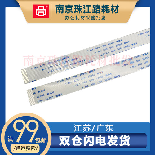 适用 惠普7110 7610 7612 7510 7620 打印头排线 喷头线 头缆线