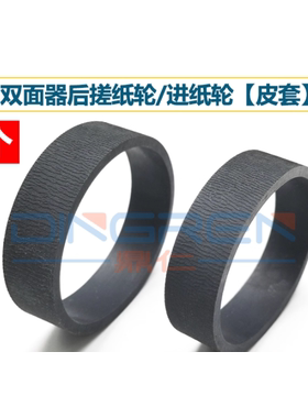 适用 爱普生 WF-6093 6593 6590 C8690A 8593 8090 双面器搓纸轮