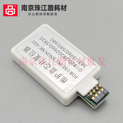 适用佳能 G3160 G1220 G2260 G3260 保养废墨盒芯片解码器 复位器