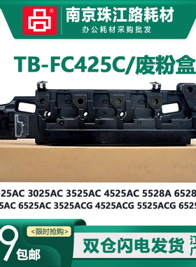 适用东芝5525AC 6525AC 3525ACG 4525ACG 5525ACG 6525ACG 废粉盒