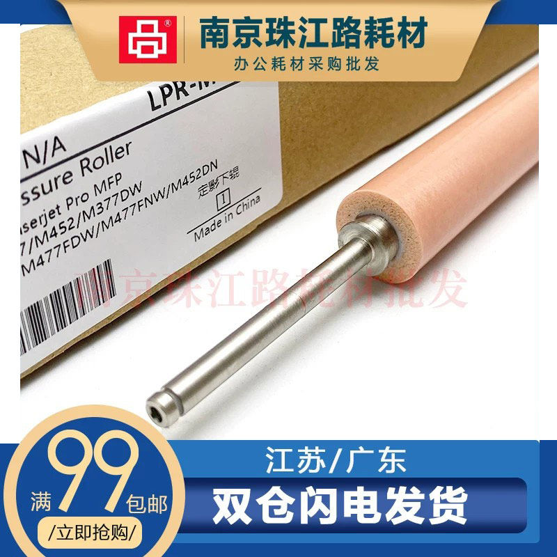 适用惠普452定影下辊压力辊图片