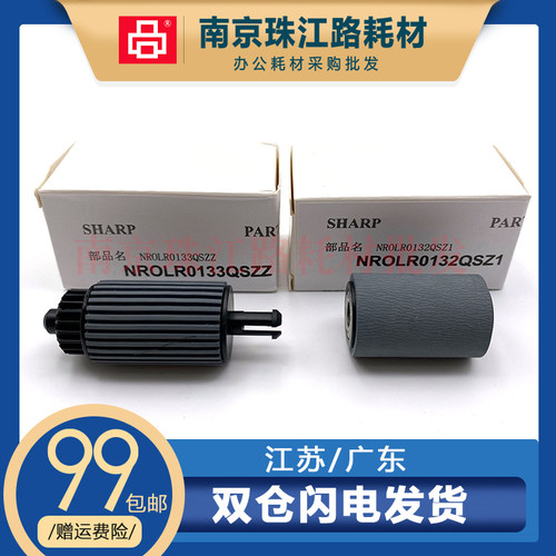 夏普 MX-261 M311 M312 M261N 2628 2608 3508 3108纸盒 搓纸轮