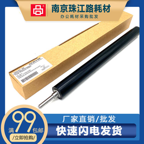 适用佳能 IR2535i 2545i 2535 4025 4035 定影下辊 压力辊 橡胶辊