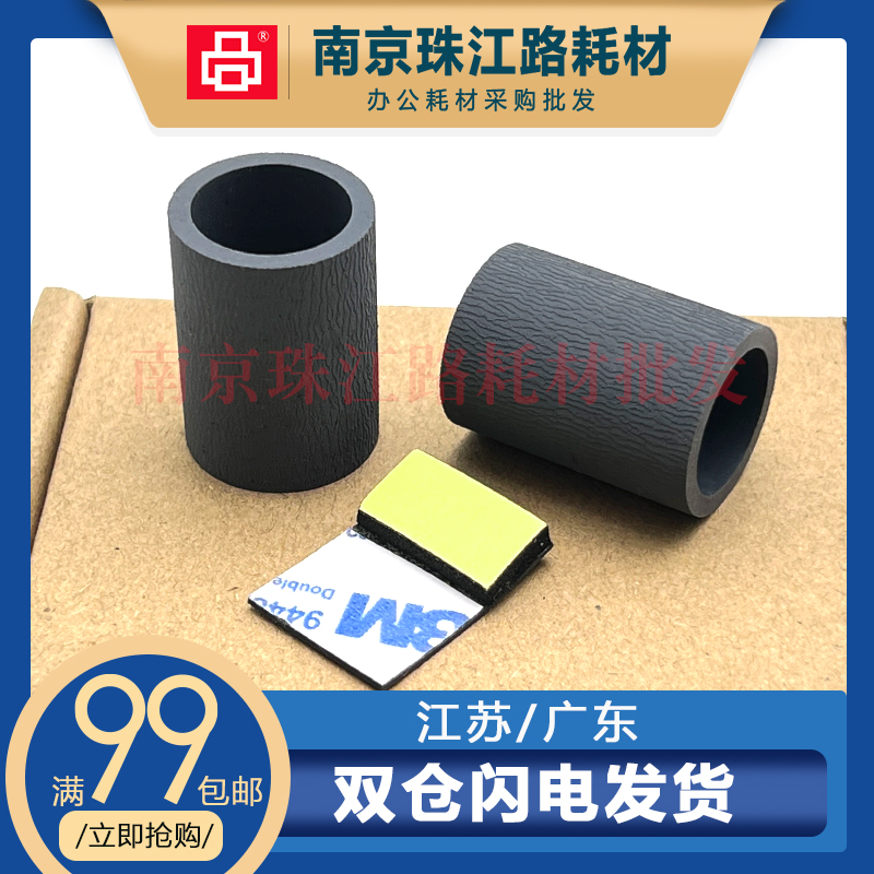 DS-1660W输稿器搓纸轮