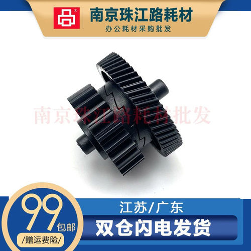 适用 惠普 HP 1108 1136 1132 1213 1216 定影组件驱动齿轮 摆轮