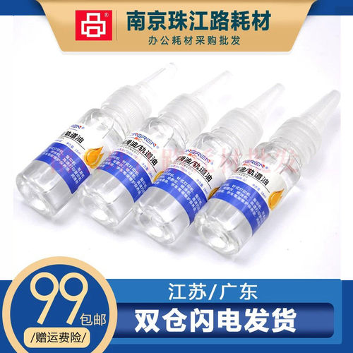 适用爱普生针式打印机润滑油