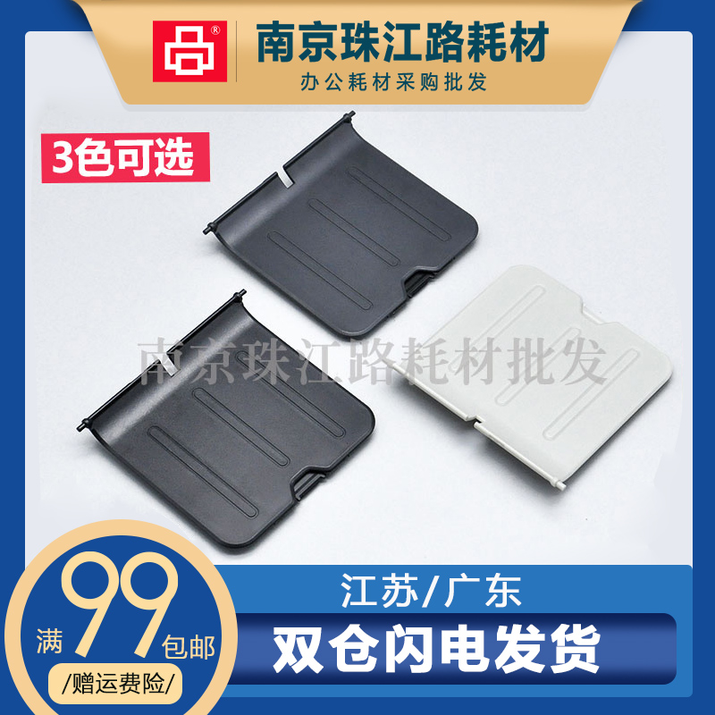 适用 HP惠普1007出纸托盘1008 1102 1106 1108 1006接纸板 托纸盘