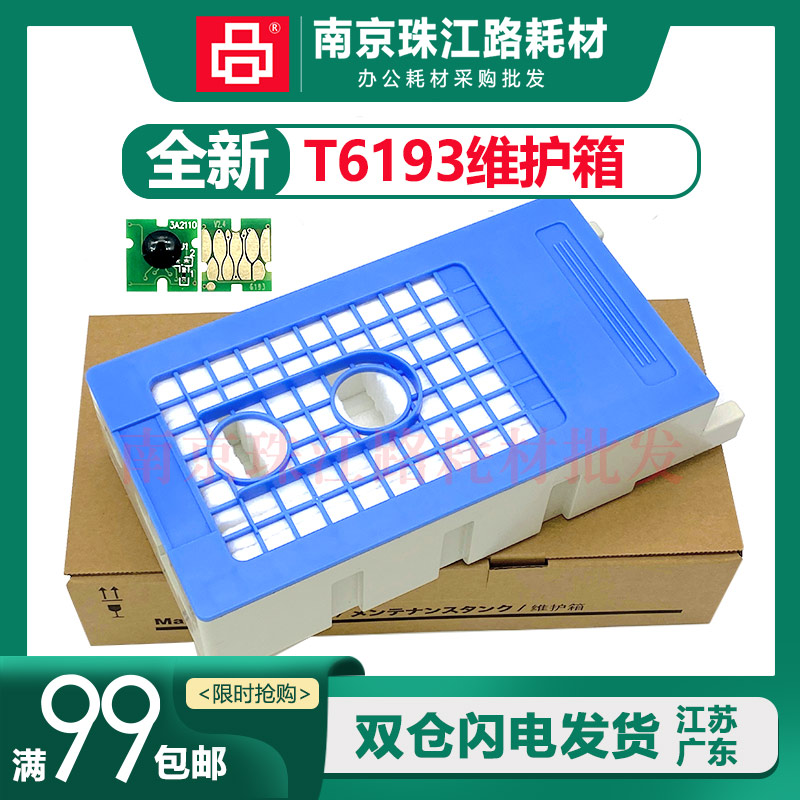 适用爱普生废墨垫维护箱