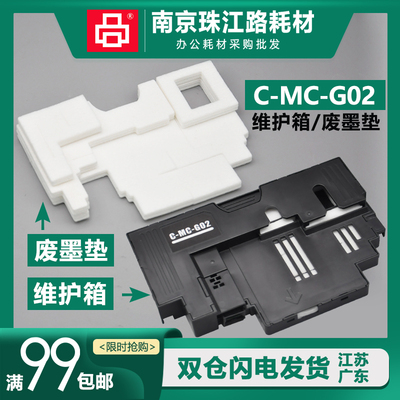 适用佳能G1820 G2820 2860 3820 580 680 1020 3821维护箱 废墨仓