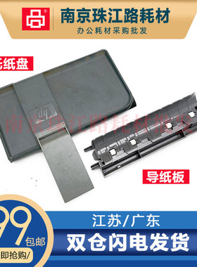 适用 HP 惠普F2418 托纸盘 进纸托盘 托纸板 导纸板 2418 配件