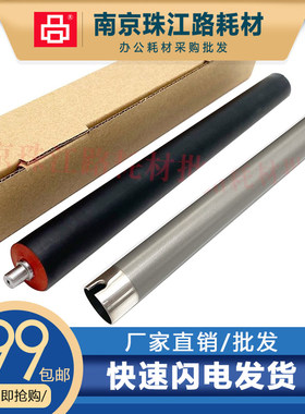 适用hp 惠普 103A 108A 108W 136A 138P 138NW 定影上辊 定影下辊