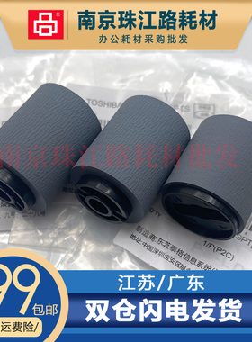 适用 东芝 7506 5518AC 6518 7518AC 8518 纸盒搓纸轮 进纸轮