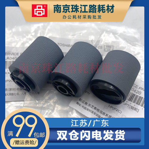 适用 东芝 7506 5518AC 6518 7518AC 8518 纸盒搓纸轮 进纸轮