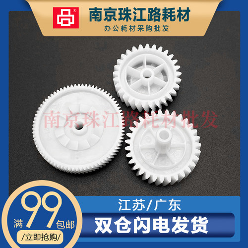 适用惠普402定影驱动齿轮摆轮