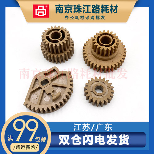 适用 夏普 4141 5141 4148 5148 4111 5111 5112NC 定影驱动齿轮