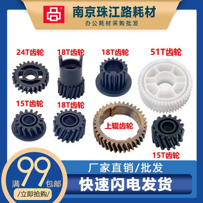 适用施乐驱动齿轮全新配件