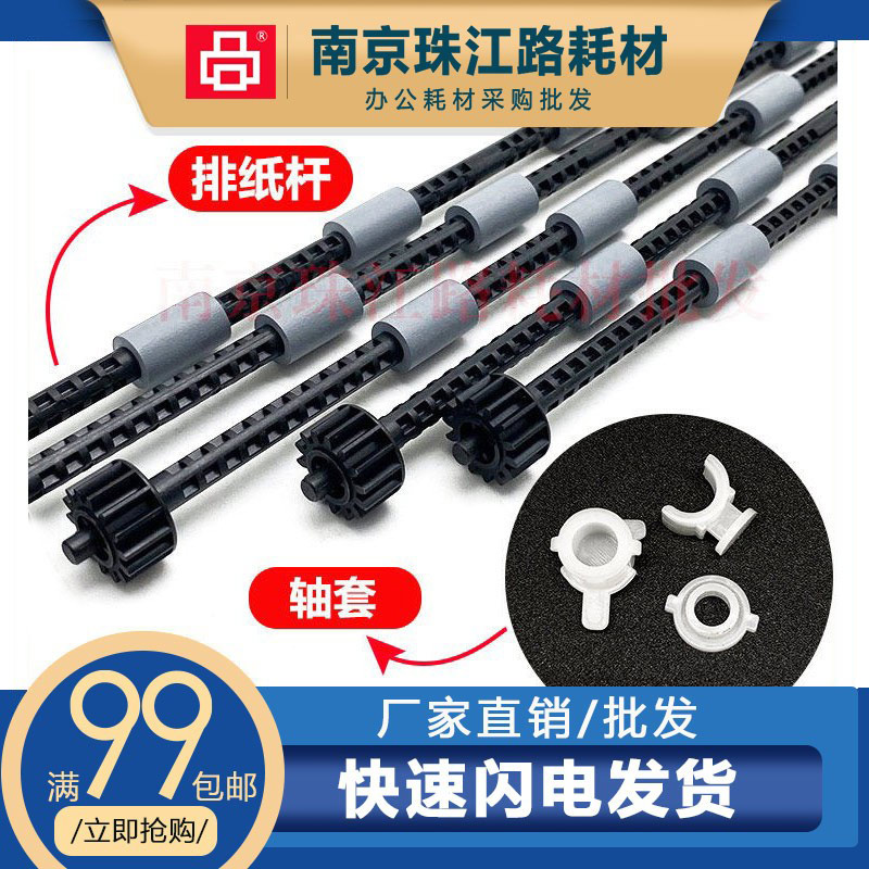 适用兄弟70807180出纸杆轴套图片