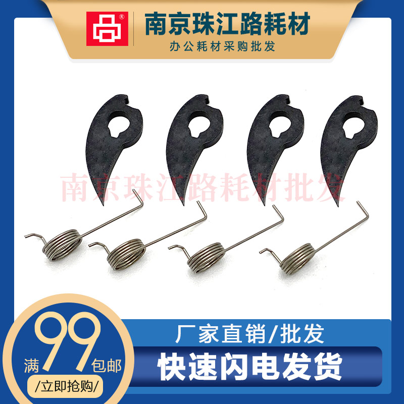 适用 震旦 AD200PS 220MNW AD209PW 229MWC MNA 定影分离爪 弹簧