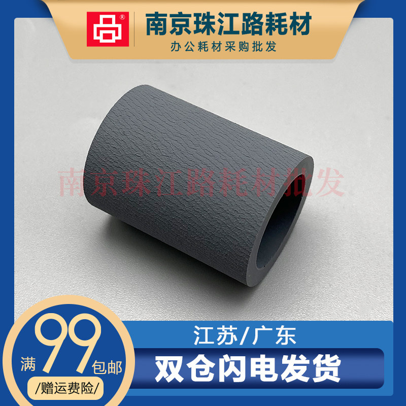 适用 美能达 7155 7165 7272 7255 搓纸轮皮套 HP9065 搓皮 - 实物图