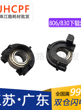 适用 惠普HP 830 806下辊轴套 M806 M806DN M830 M830Z 定影套轴