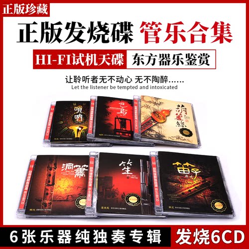 正版HiFi中国轻纯音乐cd碟片东方器乐鉴赏无损音质DSD汽车载光盘