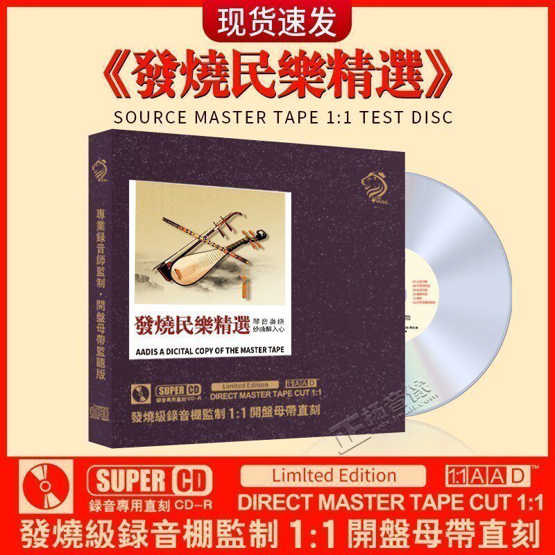 正版 发烧民乐精选cd碟片经典无损高音质母盘直刻汽车载光盘