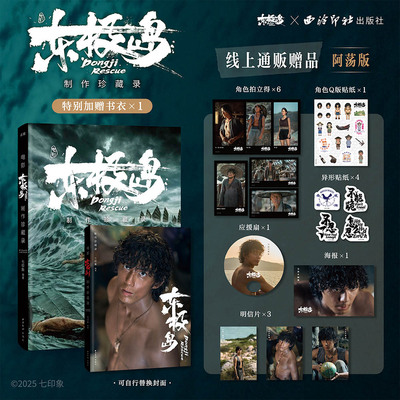 朱一龙/吴磊 管虎《东极岛》电影制作珍藏录书籍 官方周边纪念品