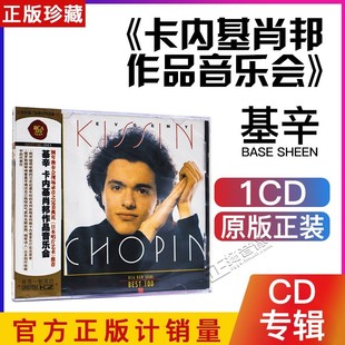 古典音乐cd碟 RCA 基辛卡内基肖邦作品音乐会 BEST100 正版
