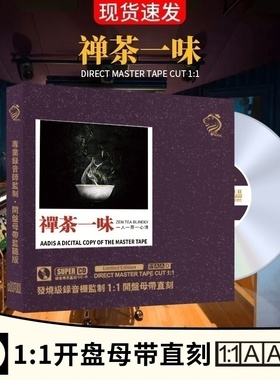 正版轻音乐cd母盘直刻茶禅一味茶室古典音乐无损高音质cd碟片民乐