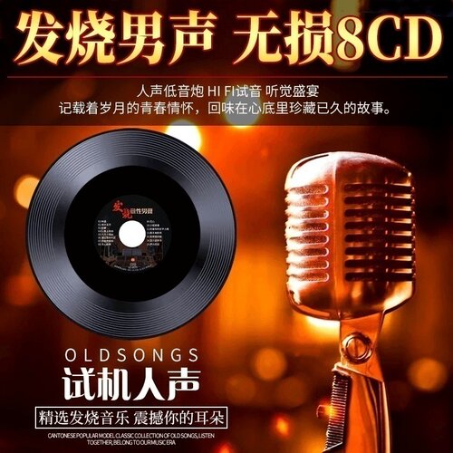 正版HIFI男声无损音质刘亮鹭赵鹏试机发烧人声汽车载CD碟片黑胶