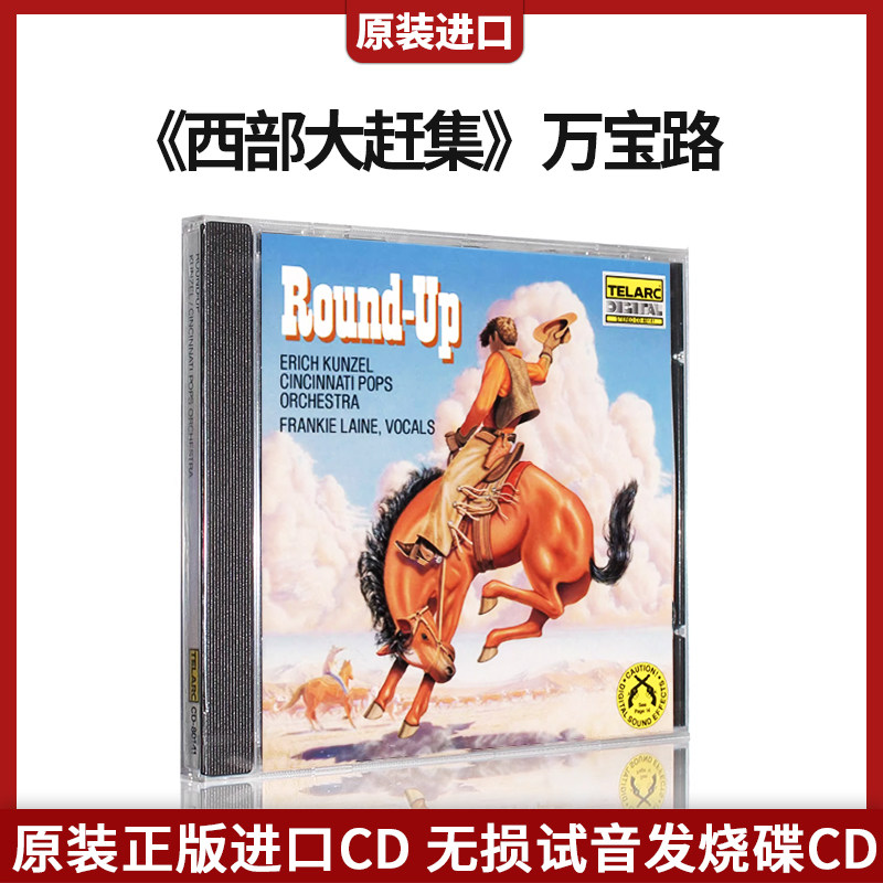 原装进口 万宝路第一辑 西部大赶集 正版古典音乐CD唱片 德版SACD