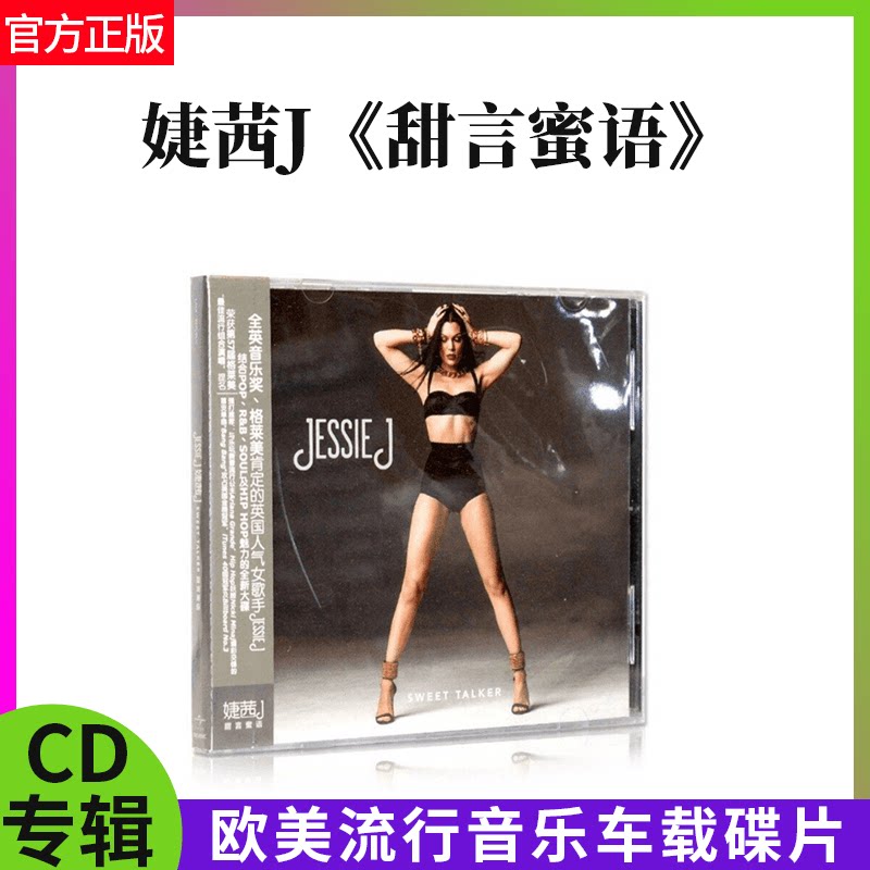 官方正版 Jessie J 婕茜J 甜言蜜语 欧美流行音乐CD专辑 车载碟片