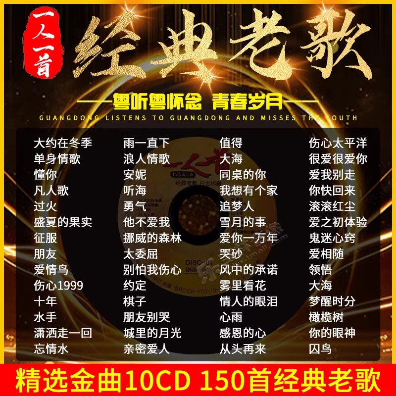 一人一首成名金曲正版经典老歌怀旧黑胶无损高音质车载cd碟片正品