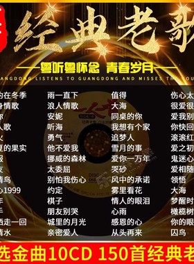 一人一首成名金曲正版经典老歌怀旧黑胶无损高音质车载cd碟片正品